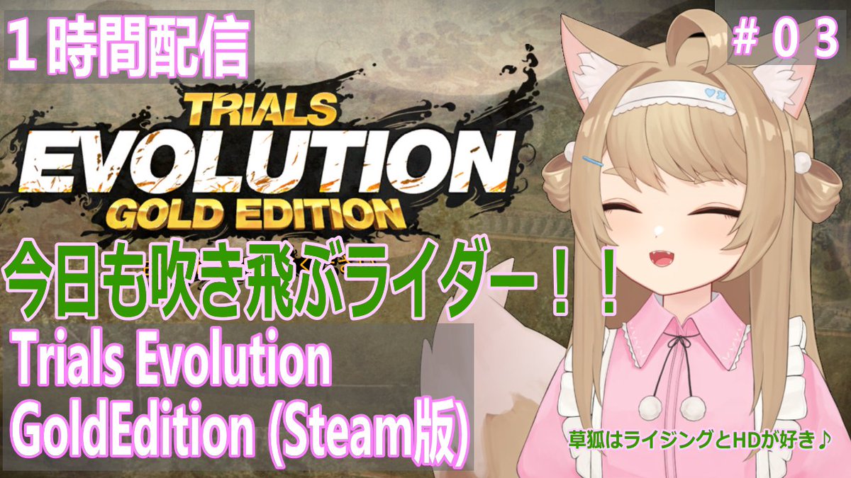 kusa_kitsune's tweet photo. TrialsEvolutionを１時間プレイ！＃03

22：00～

今日はトライアルズ！

https://t.co/7XZrVLBq0z

#TrialsEvolution https://t.co/RXdqyN1eKV