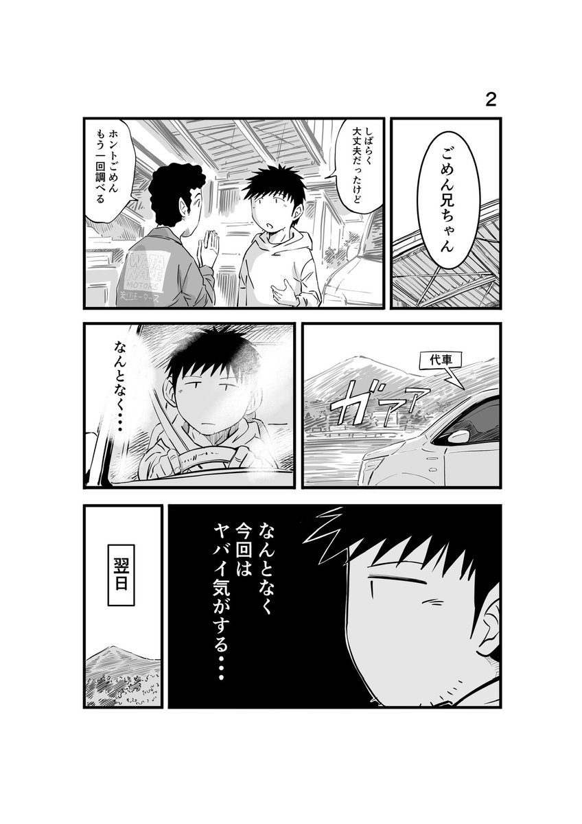 #離婚して車中泊になりました 109
#車中泊 #エッセイ漫画 