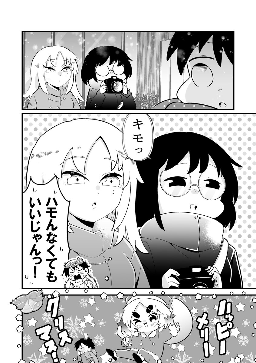 3/3 メリークリスマスイブ‼‼