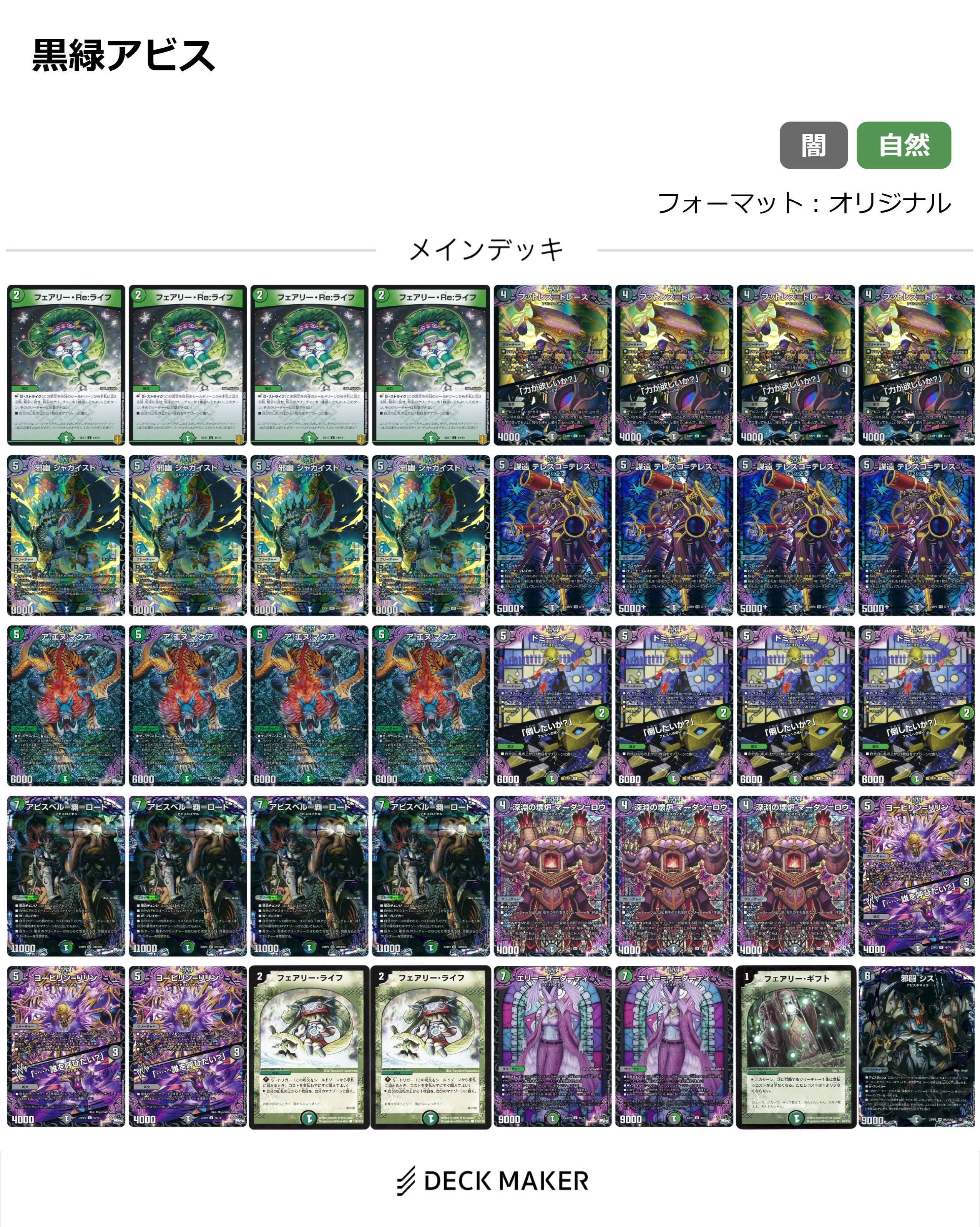 オリジナル 黒緑アビス 優勝・入賞デッキ まとめ | 決闘者のTCG オリジナル 黒緑アビス 優勝・入賞デッキ まとめ | 決闘者のTCG