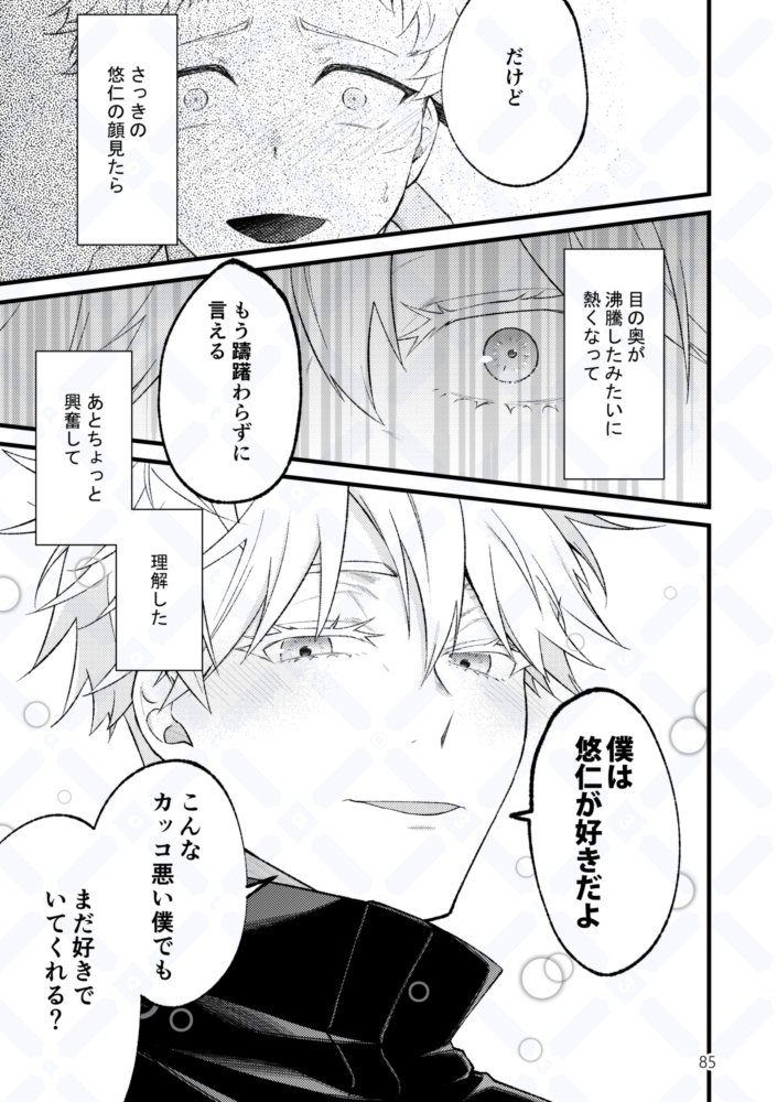 5/6 *五悠