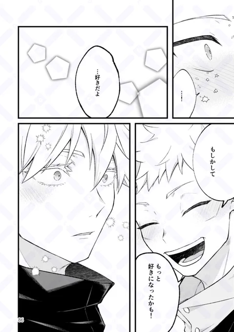 6/6 *五悠 おしまい!  ※本版のみおまけページが2Pあります