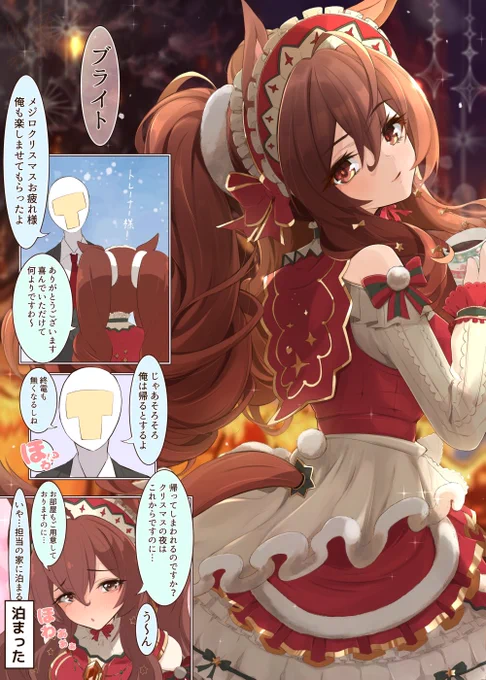 メリークリスマスですわ〜 #ウマ娘 #メジロブライト