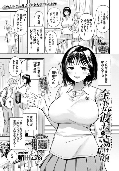 ✨本日のおすすめ✨
蛸田こぬ先生
《余裕な彼女の蕩け顔》
COMIC BAVEL 2024.02

初めての彼女にリードされっぱなし💦
今回は特別なアイテムを用意し
彼氏としての名誉を取り戻そうとして…💕

(1/2) 