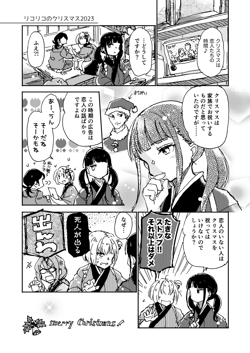 #リコリコ
#メリークリスマス 
