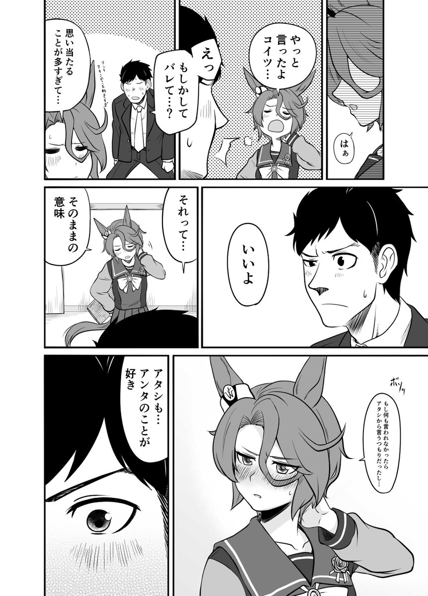 [冬コミ新刊②] 通い妻のナリタタイシン(2/10)