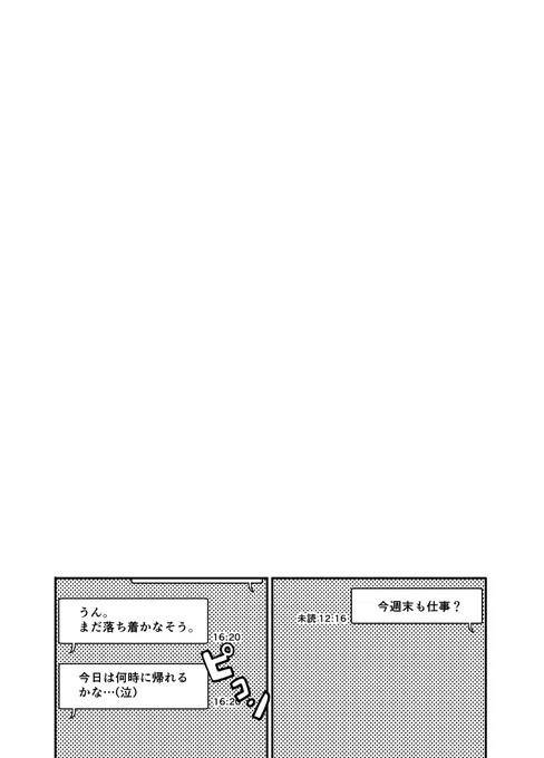 [冬コミ新刊②] 通い妻のナリタタイシン(3/10)