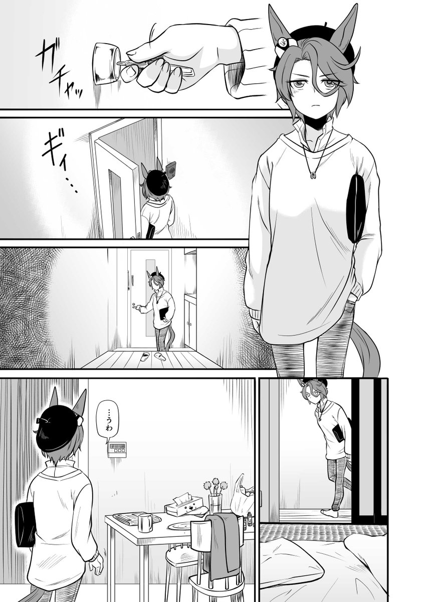 [冬コミ新刊②] 通い妻のナリタタイシン(3/10)