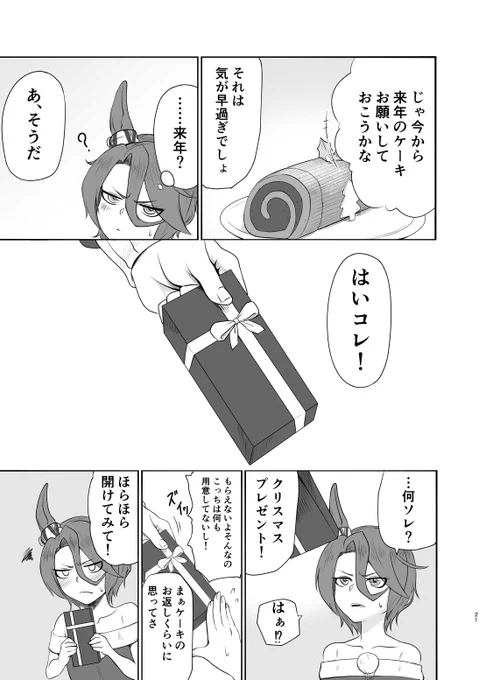 トレタイクリスマス限界妄想マンガ(3/4)  #ウマ娘