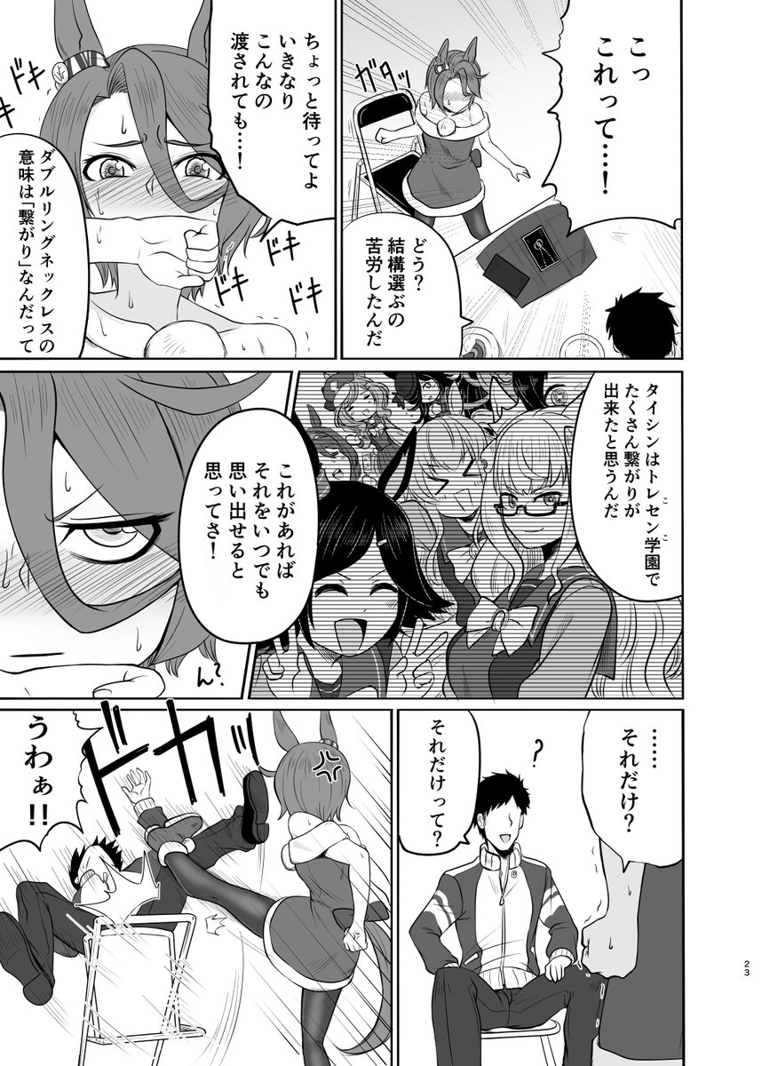 トレタイクリスマス限界妄想マンガ(3/4)  #ウマ娘