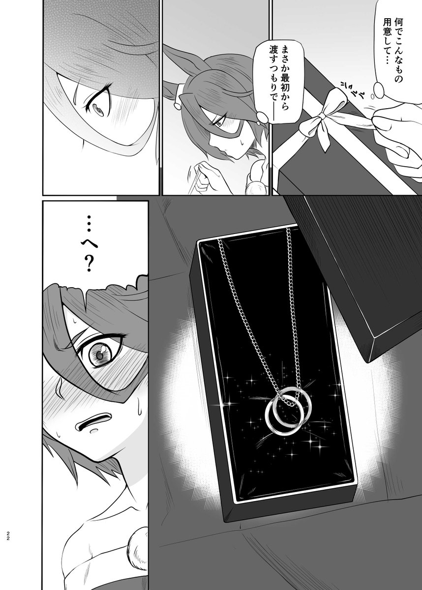 トレタイクリスマス限界妄想マンガ(3/4)  #ウマ娘