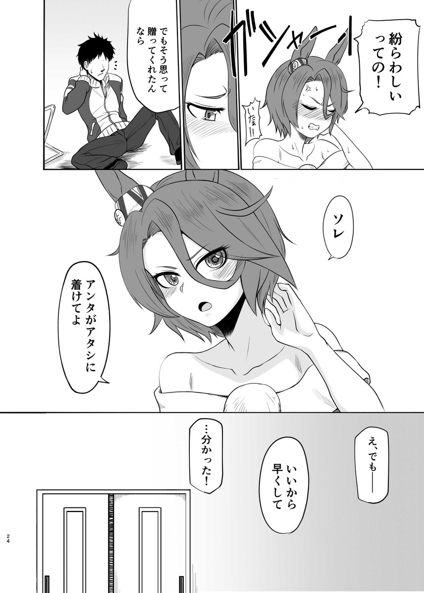 トレタイクリスマス限界妄想マンガ(3/4)  #ウマ娘