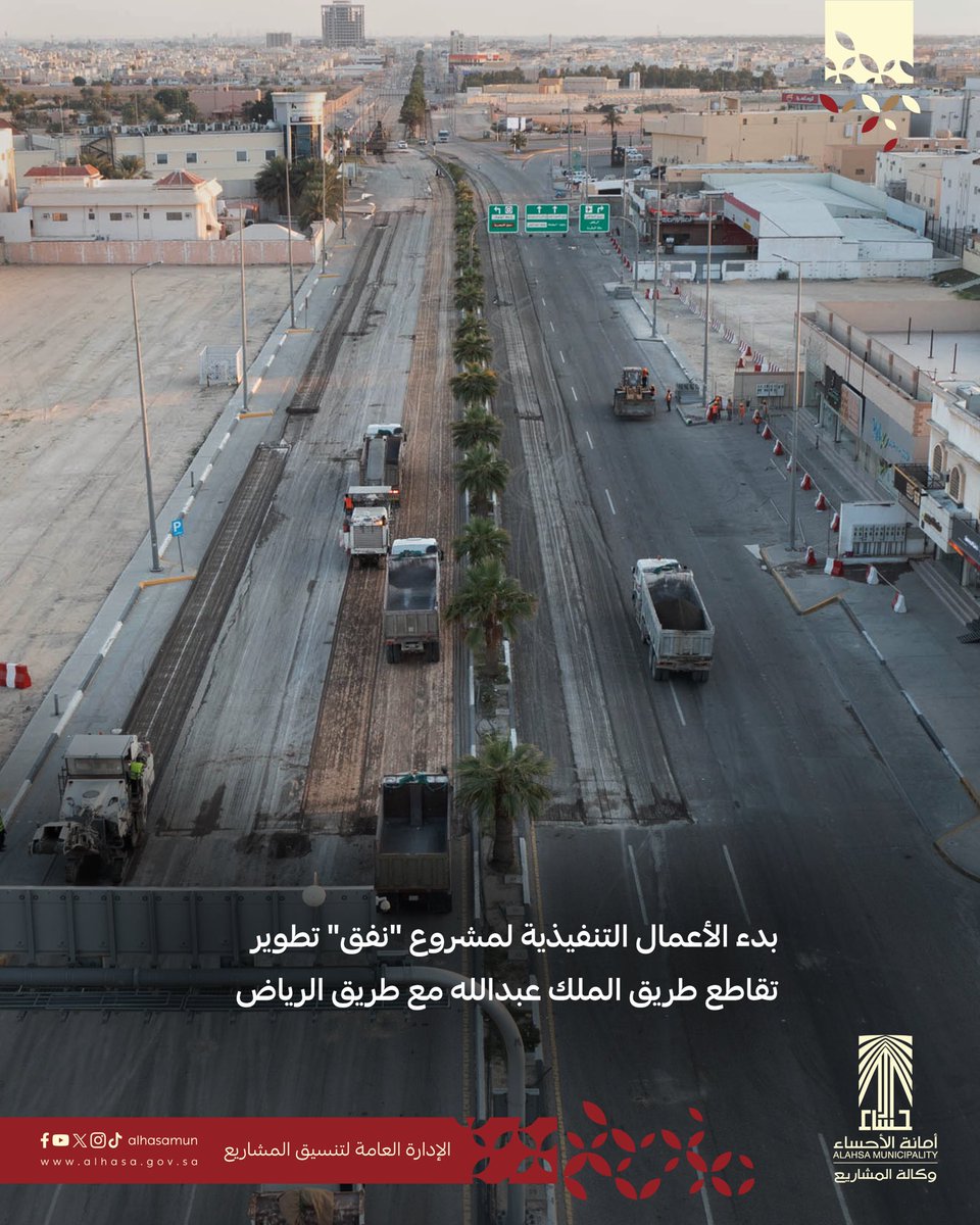 Alahsamun's tweet photo. #أمانة_الأحساء تبدأ بالأعمال التنفيذية لمشروع "نفق" تطوير تقاطع طريق الملك عبدالله مع طريق الرياض https://t.co/AsCAshOdw3