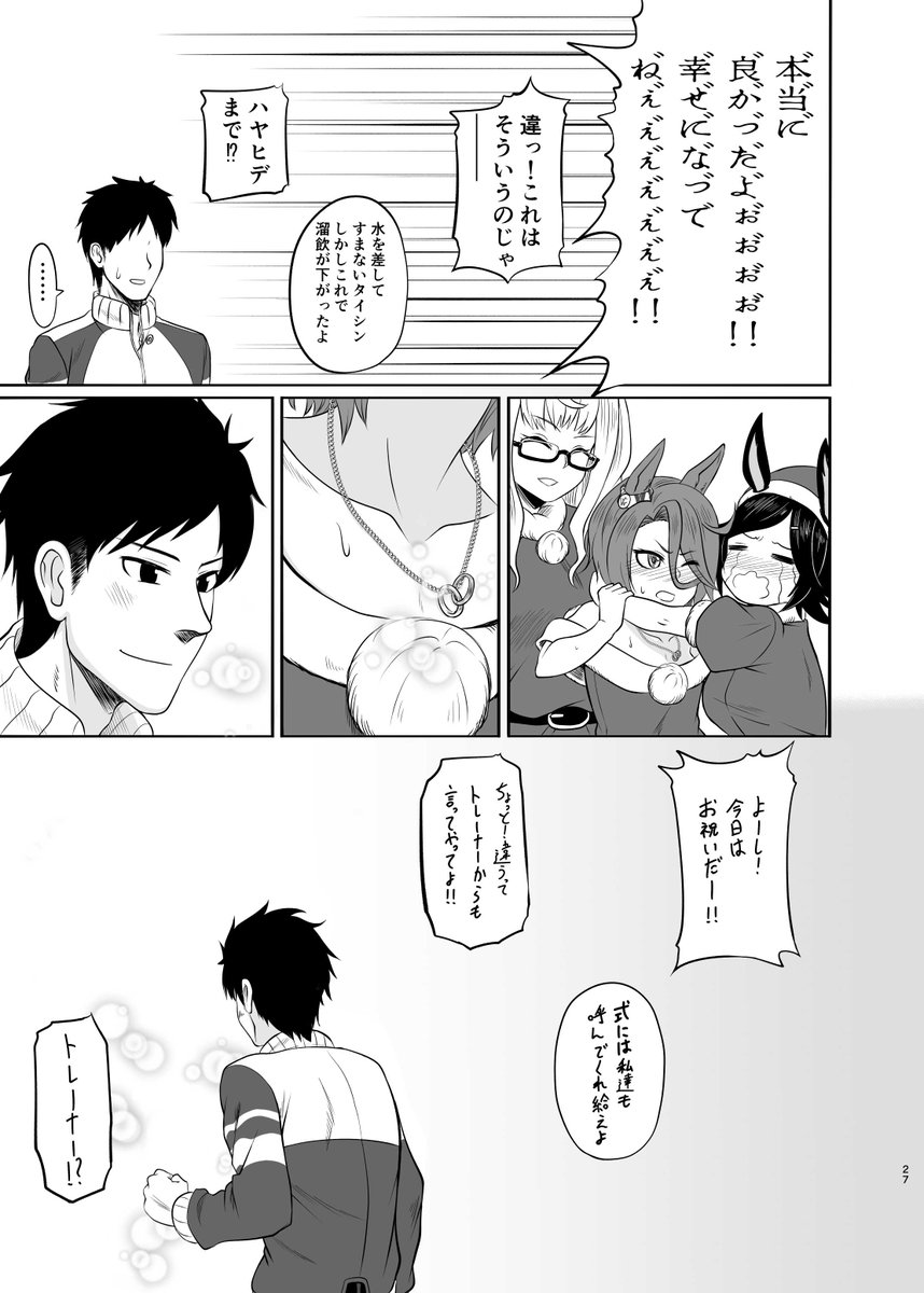 トレタイクリスマス限界妄想マンガ(4/4)  #ウマ娘