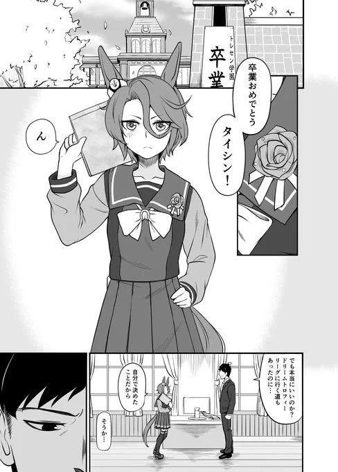 [冬コミ新刊②]
通い妻のナリタタイシン(1/10) 