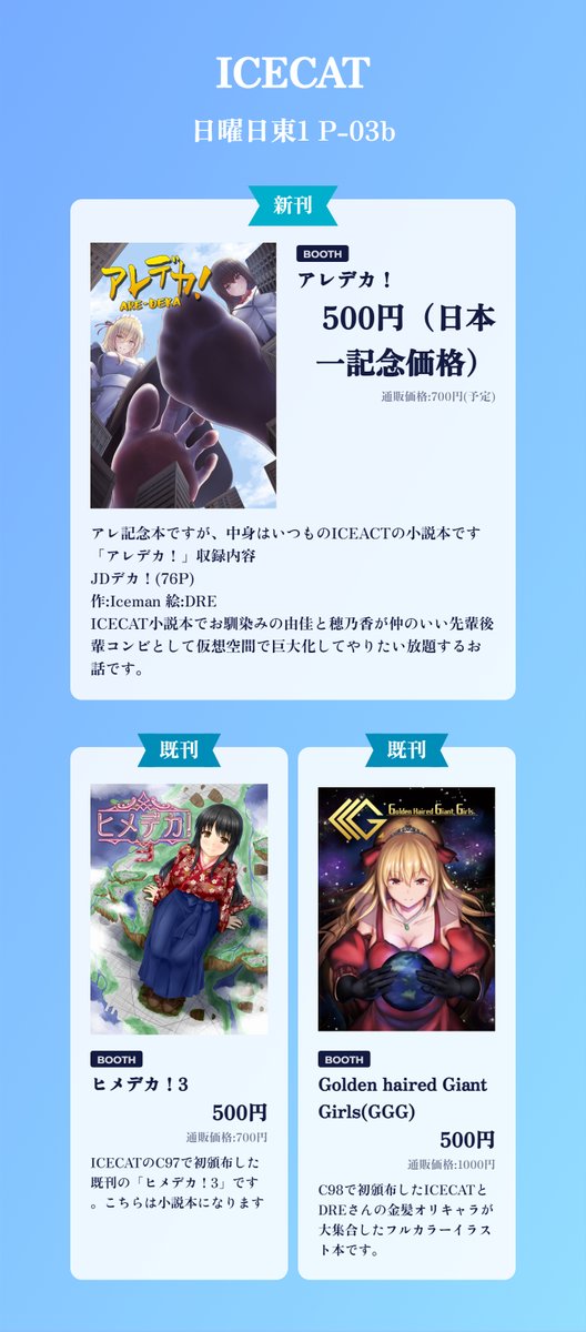 Iceman@C106通販実施中 tweet media