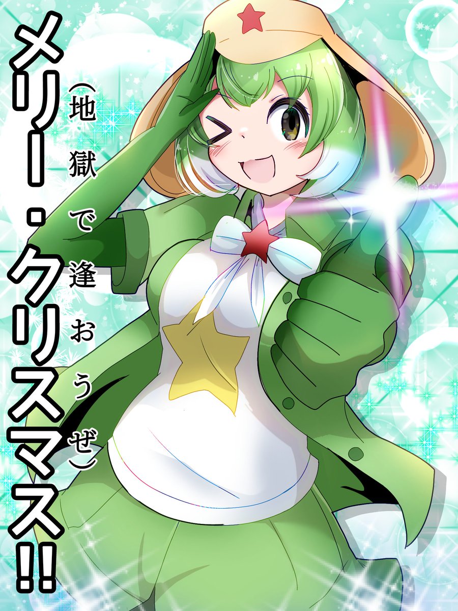 RnrwBHybsXJ4QgK's tweet photo. ケロロ式クリスマスといえばコレだよなぁ
#けものフレンズ #けもフレ３ https://t.co/H2wbipkwC9