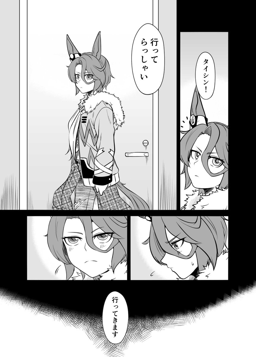 [冬コミ新刊②] 通い妻のナリタタイシン(5/10)