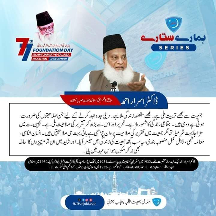 AftabAf32167390's tweet photo. #JamiatFoundationWeek
#jamiatpk
#DrIsrar https://t.co/aWv6IauH3J