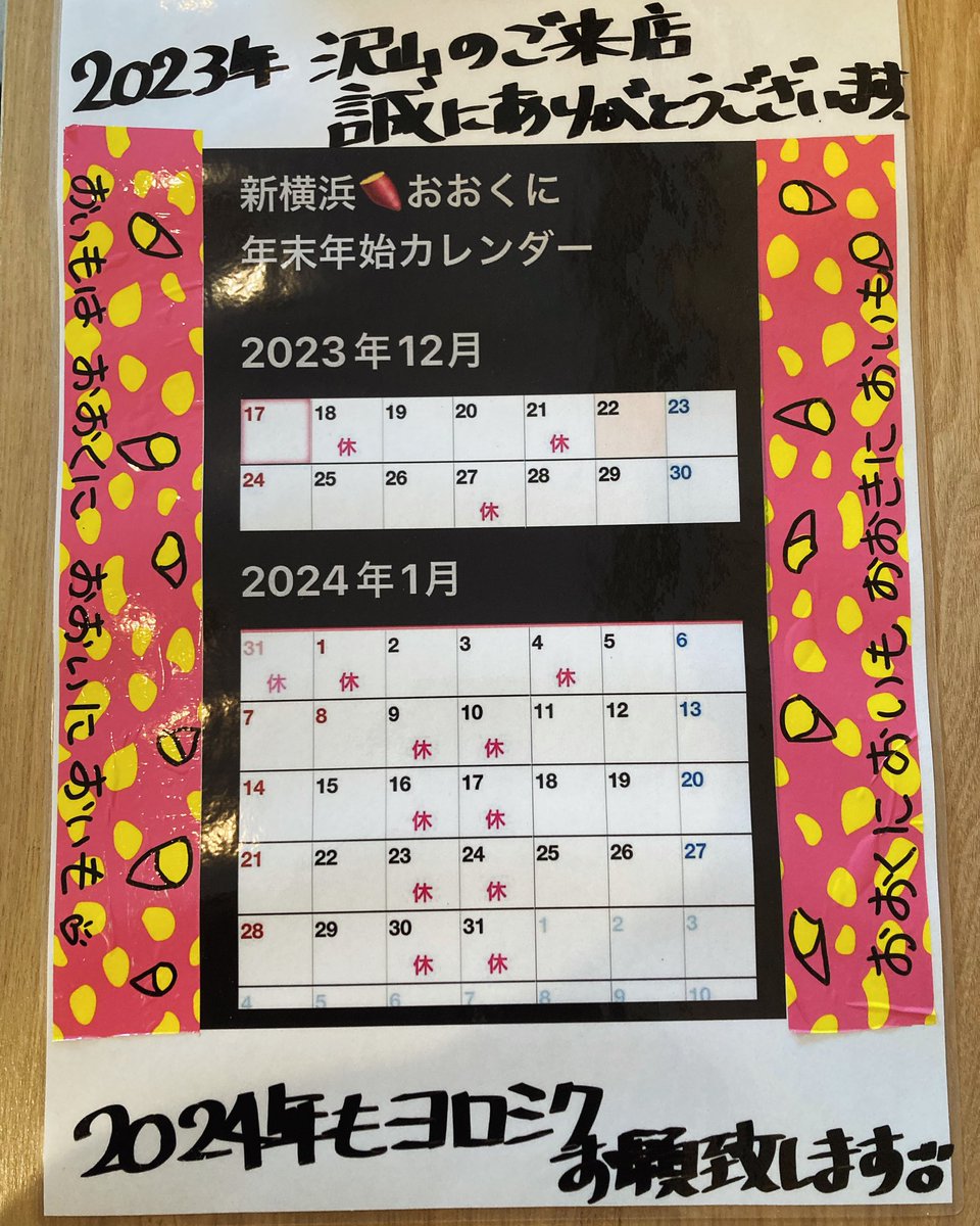 ookuni22's tweet photo. 明日12/25(月）も休まず
営業しております🎄
#冬休み限定
#MEGAスイートポテト🍠💜
新登場の【焦がしきな粉】も
人気急上昇⤴️⤴️

💜焼成予定💜
11:30  頃  #安納芋 #紅はるか 
14:00頃  #安納芋紫黄金🍠
#シルクスイート 限定数🧑‍🍳
【壺焼き芋】
本家菓子舗 おおくに
（新横浜駅篠原口から徒歩4分） https://t.co/OulVkLyzGs