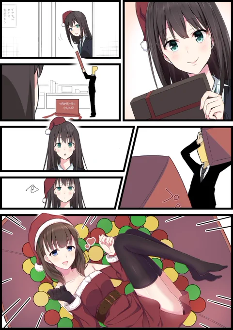 めりーくりすまゆ