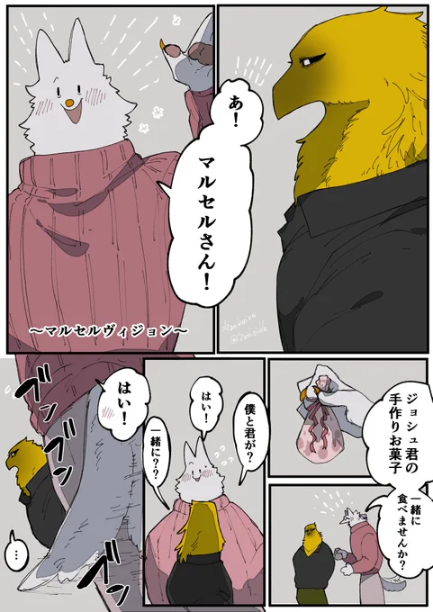 マルセルと仲良くしたいケヴィンと、ケヴィンが愉快なマスコットにしか見えてないマルセル 