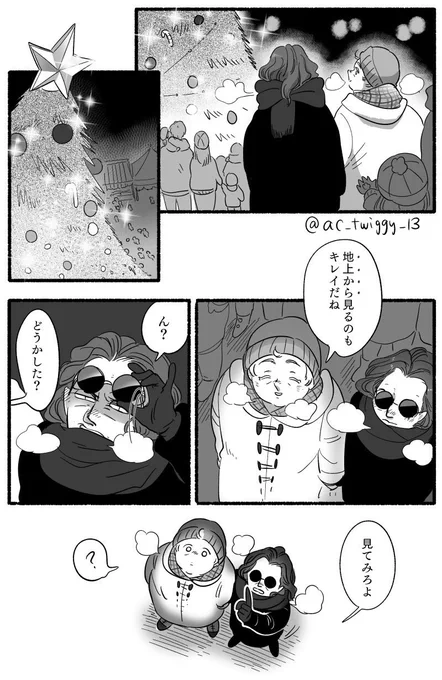 クリスマスデート👼😈(1/2) 
