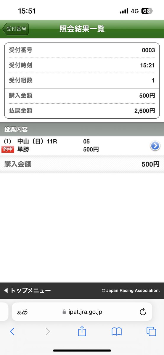daiki__7's tweet photo. 初有馬記念、後輩にアドバイス貰ったとりあえず買っとけの1枚が当たった✌️ https://t.co/KWd9yIB4r5