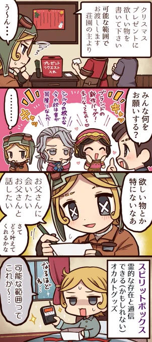 クリスマスプレゼントに欲しい物に悩む機械技師ちゃんの4コマです 