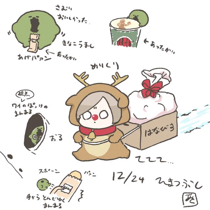 ひまつぶし
さむい 