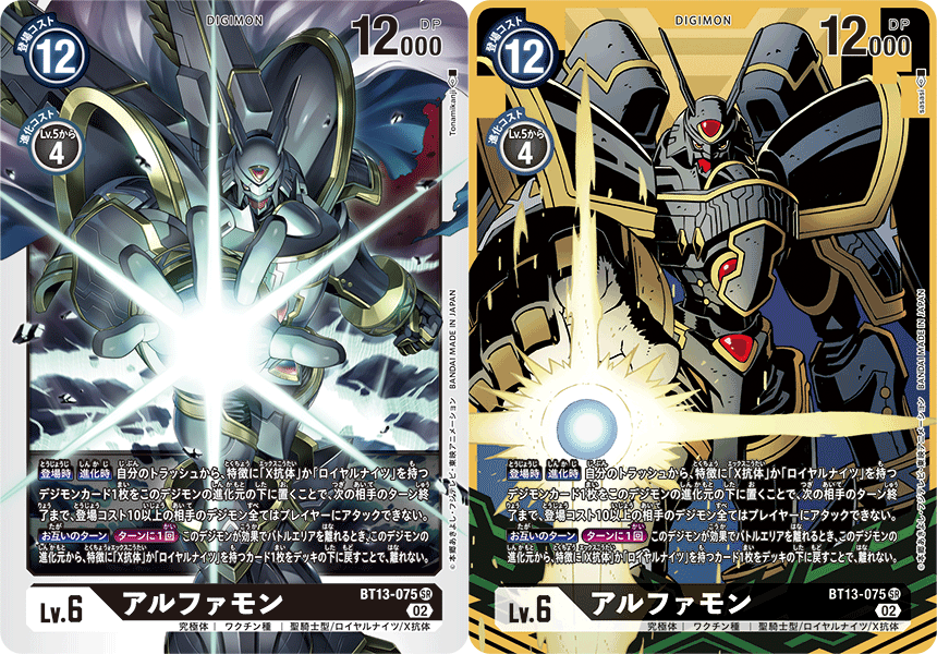 アルファモン シークレットクライシス 大会 優勝 2枚セット BT17