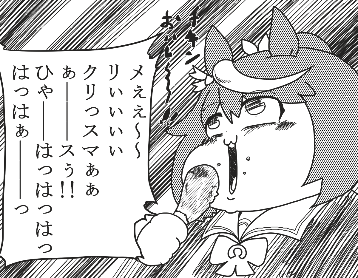 クリスマスヴァジュリーラテイオー
#ウマ娘 