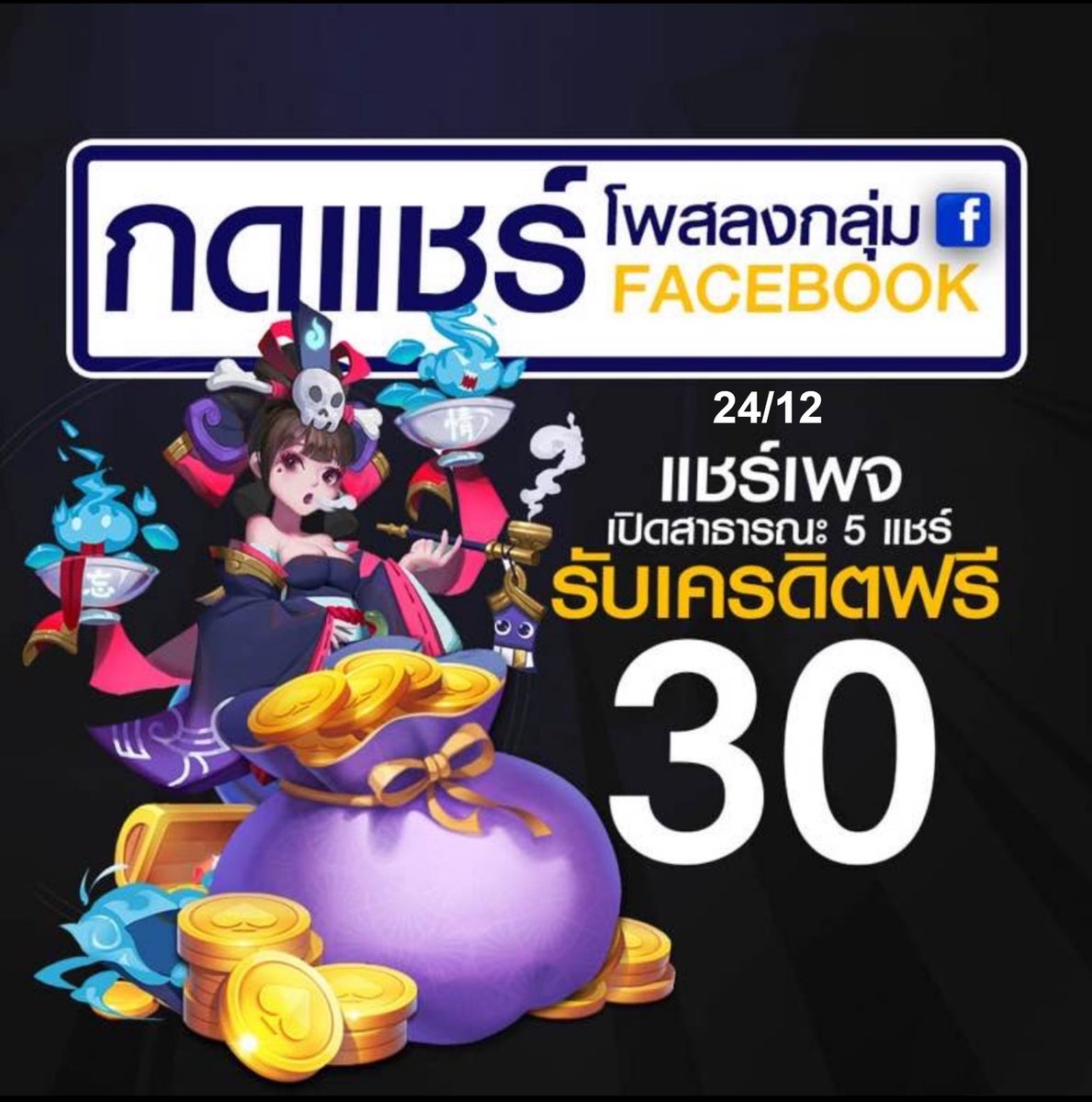 E4SYG4ME2's tweet photo. ร่วมสนุกง่ายๆ รับฟรี 30    
 เเจก 100 ยุสเท่านั้น    
🎁ทักแอดมินรับฟรี. https://t.co/Wwcnnw0blv https://t.co/aTb6DeRnnL
