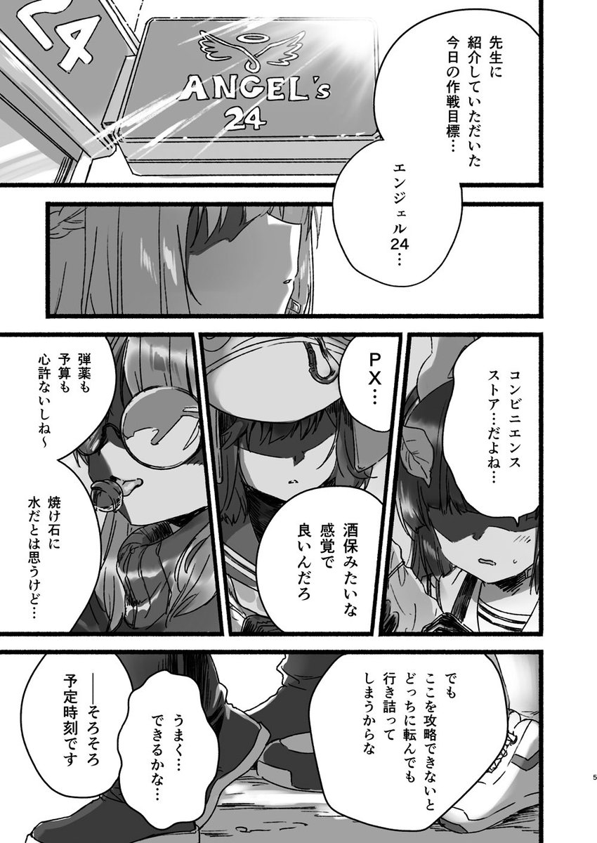 C103、12/30(土)西せ14b『ネルトリンゲン』の新刊はRABBIT小隊がエンジェル24で活躍?する話です、RABBIT小隊が好きな方は是非♪表紙にはいませんがソラちゃんも出番多い感じですっ通販は🍈https://t.co/iI9EVGjsEj サンプル【1/3】 
