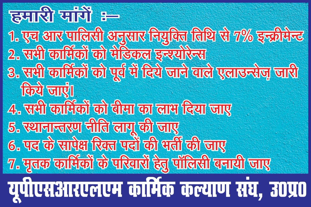 amitTri89454692's tweet photo. #UPSRLM_कर्मियो_का_शोषण_बंद_करो 
#UPSRLM_HRPOLICY_LAGU_KARO कृपया #UPSRLM कर्मचारियों की पीड़ा समझे।
@CMOfficeUP 
@myogioffice 
@kpmaurya1 
@SadhviNiranjan 
@UpRuralDev 
@MoRD_GoI 
@apcuttarpradesh 
@VijayLaxmiMLA 
@DyCMGoUP 
@DAY_NRLM 
@PMOIndia 
@aajtak 
@ndtvindia
@ABPNews https://t.co/yT8F4N77uN
