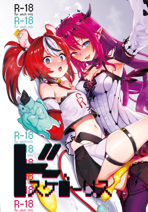 C103、futa🎲💎の新刊「ドスケ●ーリス」のサンプルです。 