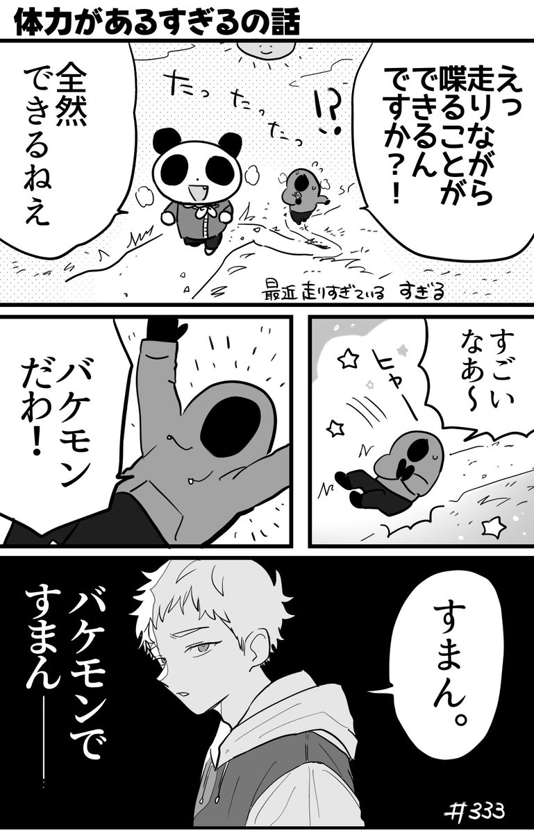 333 運動量が両極端 