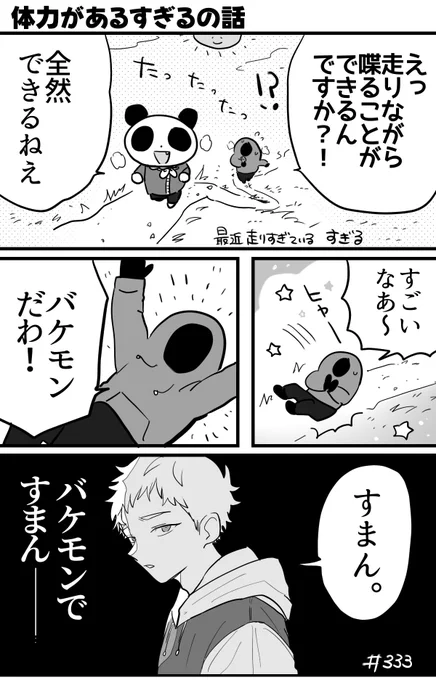 333 運動量が両極端 