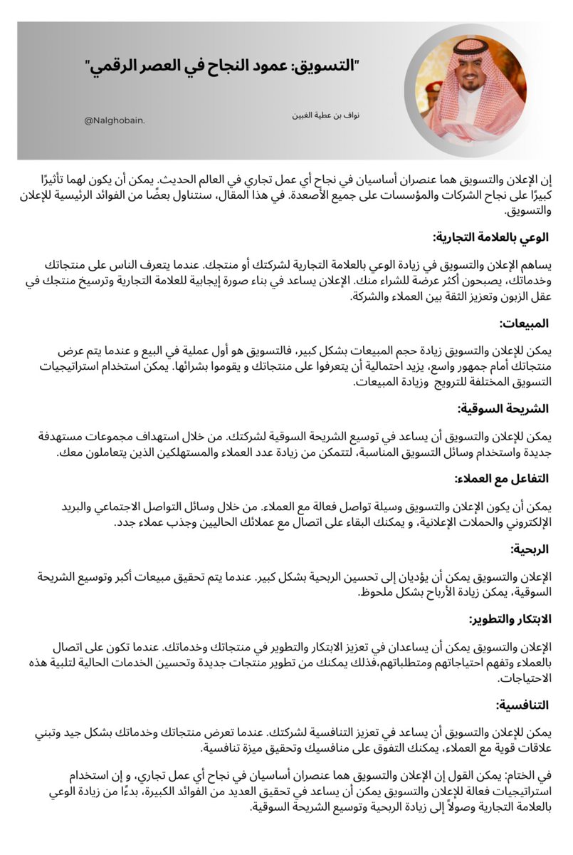 "التسويق عمود النجاح في العصر الرقمي "
#التسويق #ميديا  #الدعاية #الاعلان