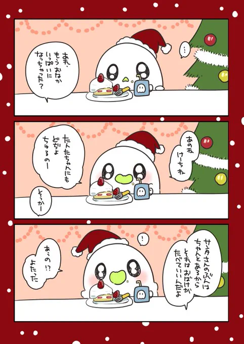 メリークリスマス #おばちぇ #漫画が読めるハッシュタグ https://t.co/8XnwPkHGYz 