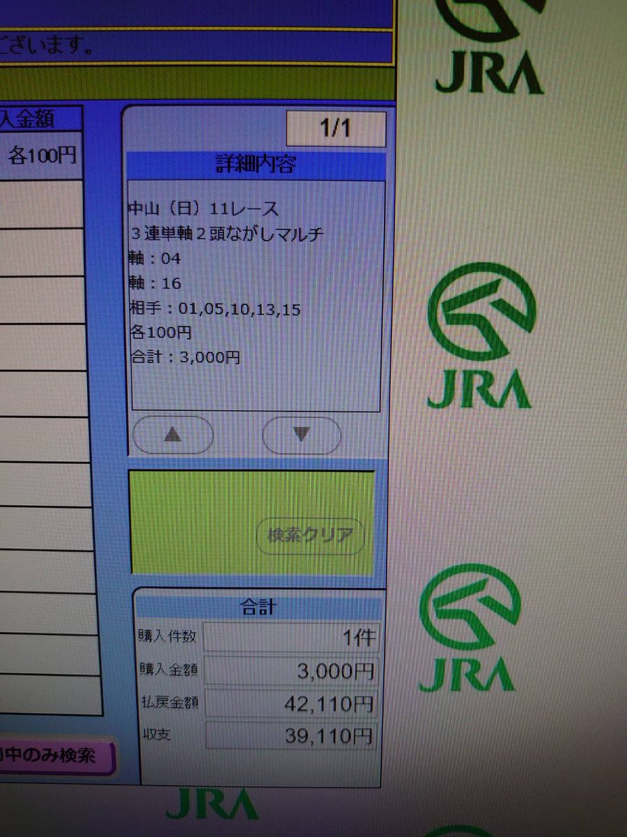 captainsho555's tweet photo. 有馬記念で当たったの10年ぶりかな https://t.co/AGYDRsixXI