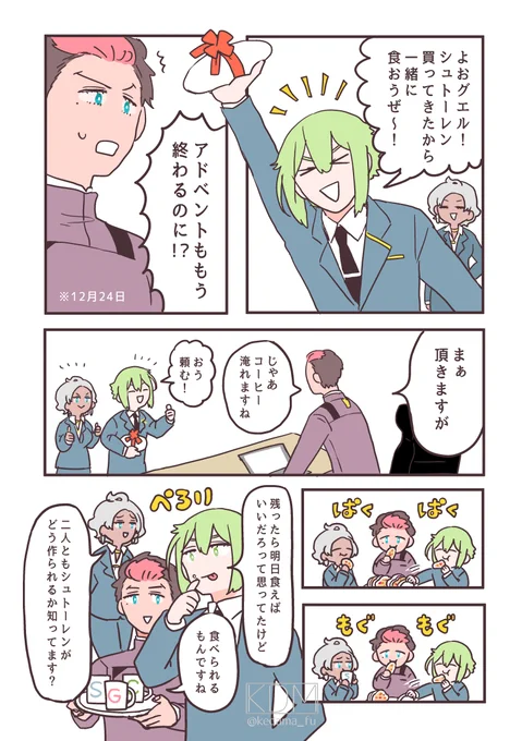 🎄様セセグエ
様は甘いものなら無限に食べれそうというイメージ。 