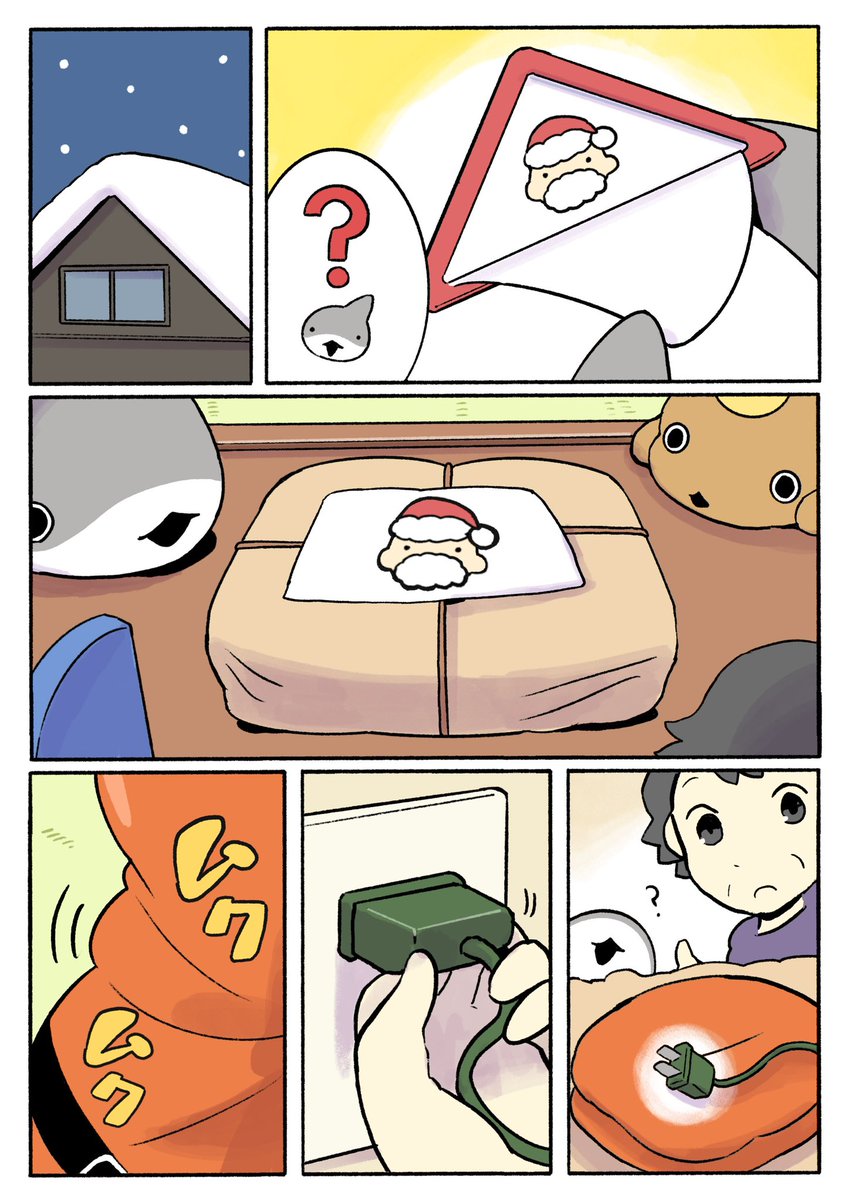 おでかけ子ザメ サンタさんがきた 2/3