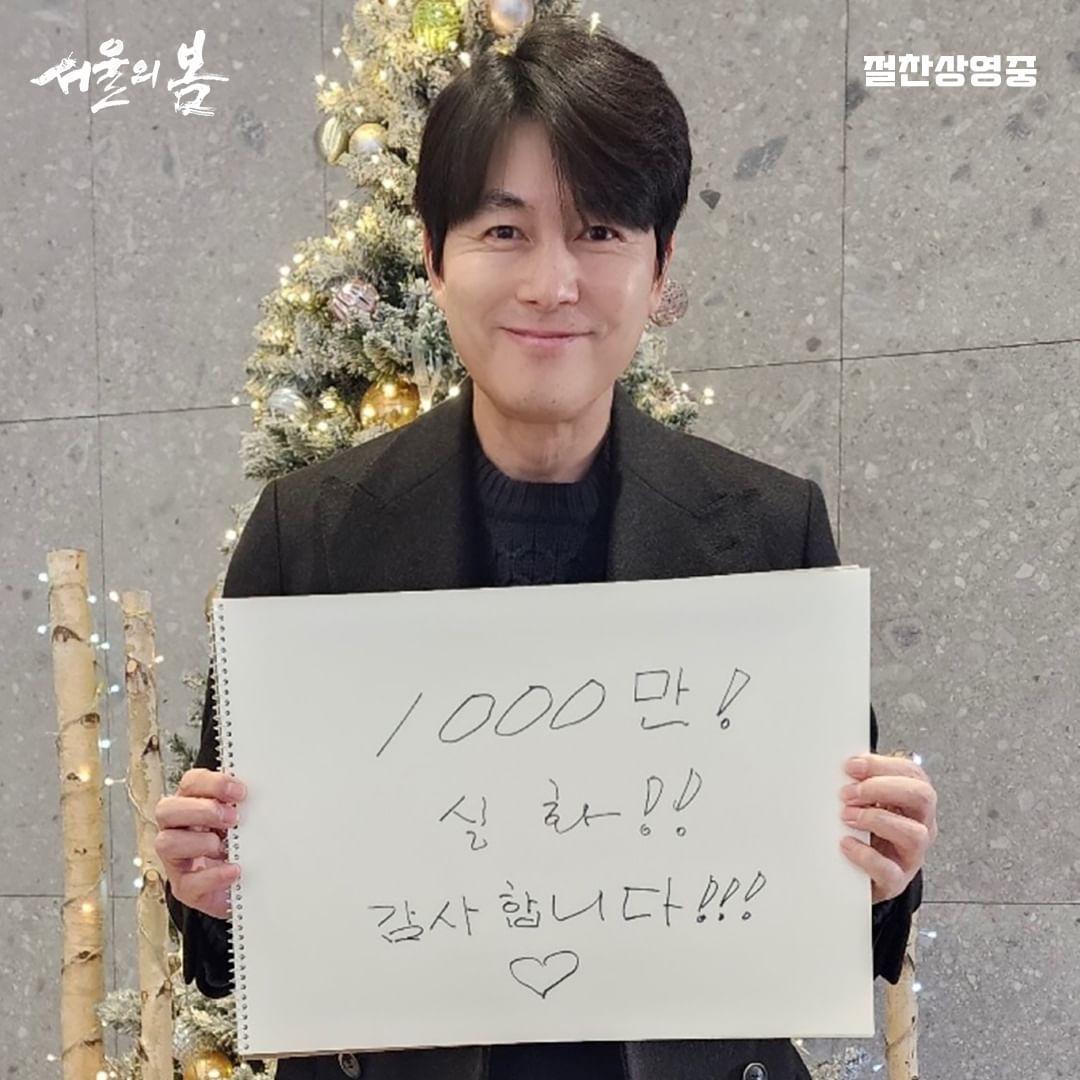 2023. 12. 24 
서울의 봄 천만관객 돌파 🎉

크리스마스 이브에 천만배우 된 #정우성
정말 모든게 아름다운 남자야