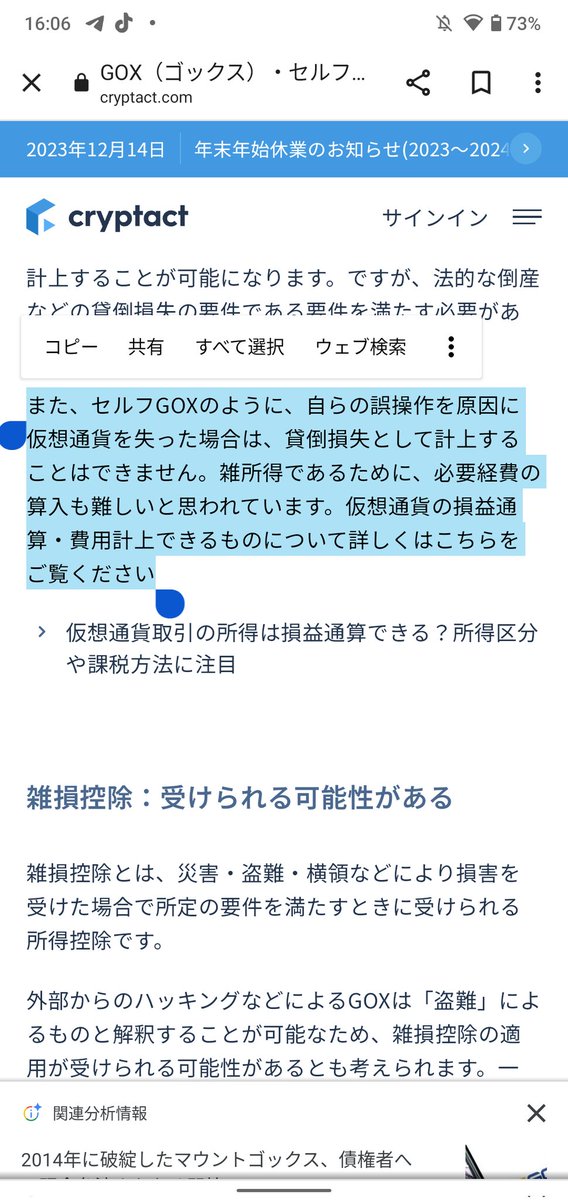 HIGEDAN_CRYPTO's tweet image. #円転 #GOX

誤操作に気を付けましょう🍵