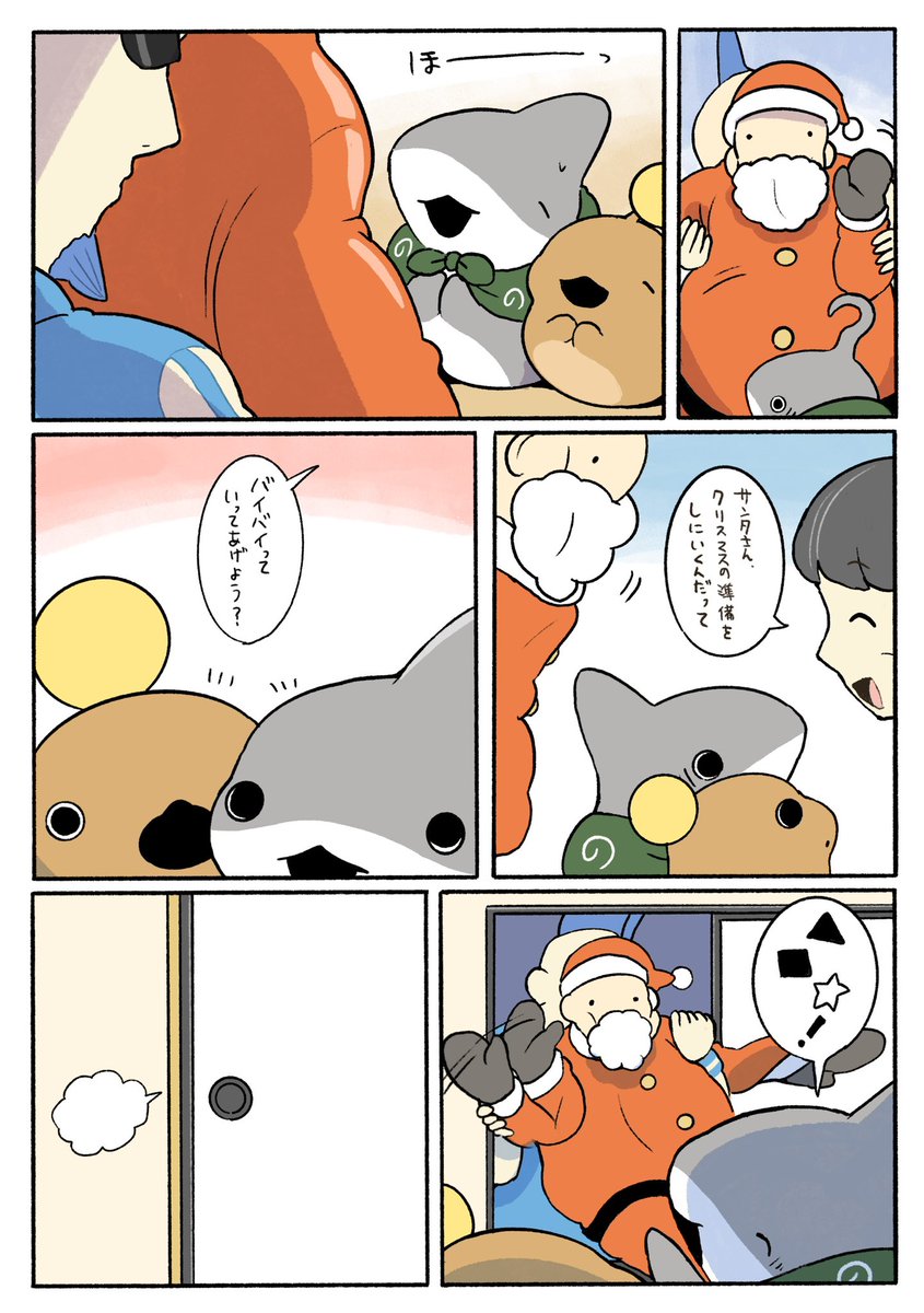 おでかけ子ザメ サンタさんがきた 3/3