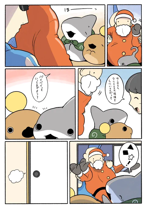 おでかけ子ザメ サンタさんがきた 3/3