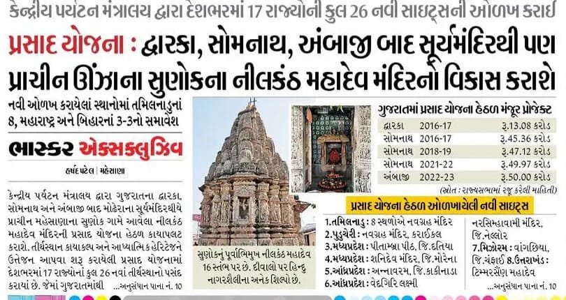 પ્રસાદ યોજના હેઠળ દેશભરમાં 17 રાજ્યોની કુલ 26 નવી સાઈટ્સની ઓળખ કરાઈ