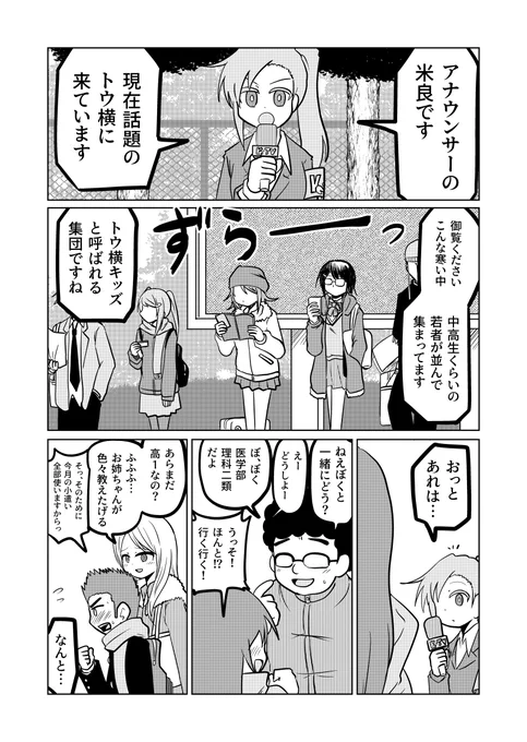 【創作漫画】トウ横キッズ 