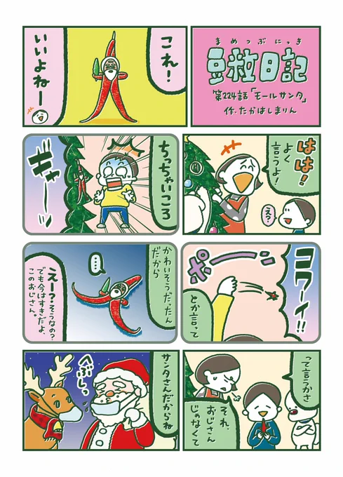 【豆粒日記 第244話】🎄🎅🧡 